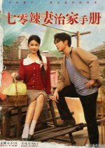 Travelling Back to the 1970s Chinese Drama(2025) photo