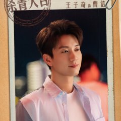 In My Prime Chinese Drama photo