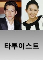 Tattoo Korean Movie(2015) photo