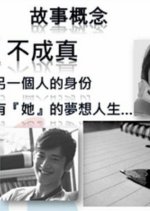 The Lying Game Taiwanese Drama photo