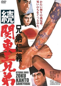 Code between Brothers Pt. 4 (1967) poster