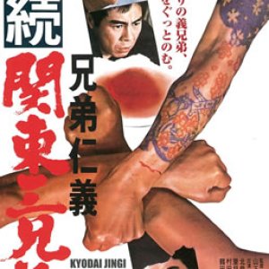 Code between Brothers Pt. 4 (1967)