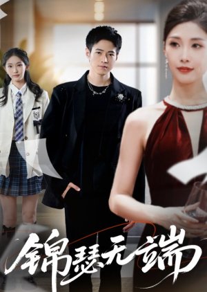 Jin Se Wu Duan (2025) poster