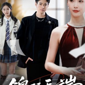 Jin Se Wu Duan (2025)