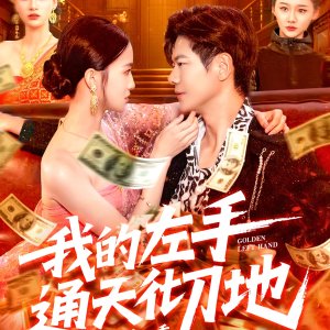 Golden Left Hand Season 2 (2025)