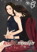 Le Rak Son Rai Thai Drama(0000) photo