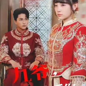 Jiu Ye, Huan Wo Lai Ai Ni (2025)