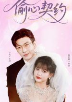 Heart Stealing Contract Chinese Drama(2025) photo