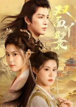 Double-Faced Maid Chinese Drama(2025) photo