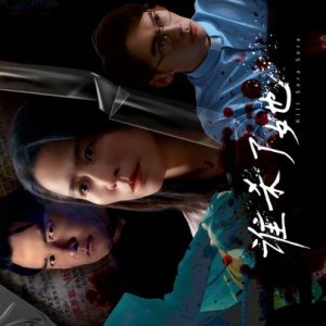 Kill Sera Sera (2024)