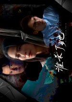 Kill Sera Sera Singaporean Drama(2024) photo