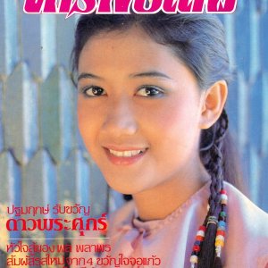 Daophrasuk (1980)