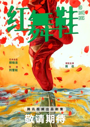 Red Dance Shoes poster