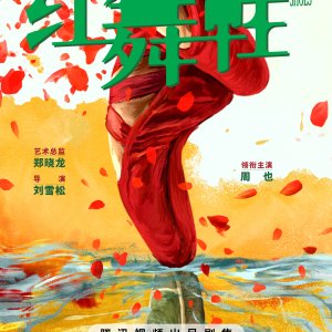 Red Dance Shoes ()