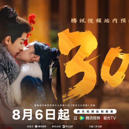 Legend of the Female General (2025)