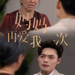 Ma Ma Zai Ai Wo Yi Ci (2024)