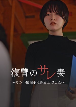 Betrayed Bride's Payback (2024) poster
