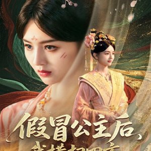 Jia Mao Gong Zhu Hou, Wo Heng Sao Si Fang (2025)