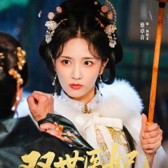 Zha Nan Tao Hun Hou, Wo Cheng Le Ta Nai Nai Chinese Drama(2025) photo