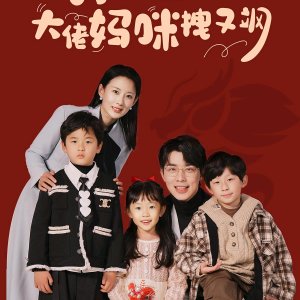 Tian Jiang San Bao, Da Lao Ma Mi Zhuai You Sa (2024)