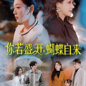 Ni Ruo Sheng Kai, Hu Die Zi Lai (2025)