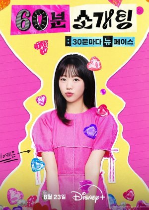 60 Minutes to Love (2025) poster