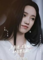 Bu Yuan Liang Bu Fu Hun Ta Ling Pan Gao Zhi Chinese Drama(2025) photo