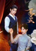 Hidden Love Chinese Drama(2025) photo