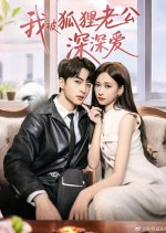 Wo Bei Hu Li Lao Gong Shen Shen Ai Chinese Drama(2025) photo