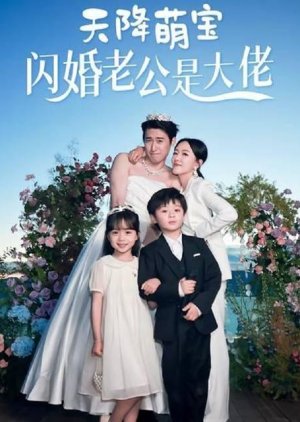 Tian Jiang Meng Bao Shan Hun Lao Gong Shi Da Lao (2024) poster
