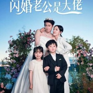 Tian Jiang Meng Bao Shan Hun Lao Gong Shi Da Lao (2024)