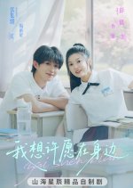 Wo Xiang Xu Yuan Zai Shen Bian Chinese Drama(2025) photo