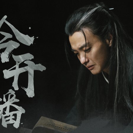 The Legend of Heroes (2024)