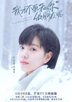  Li Jin Bu  | I Don't Want to Be Friends with You