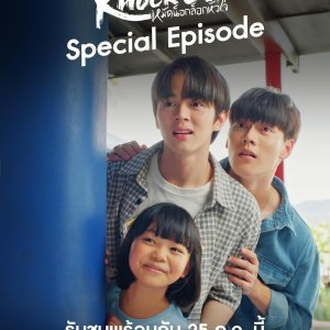 Knock Out Special Episode (2025)