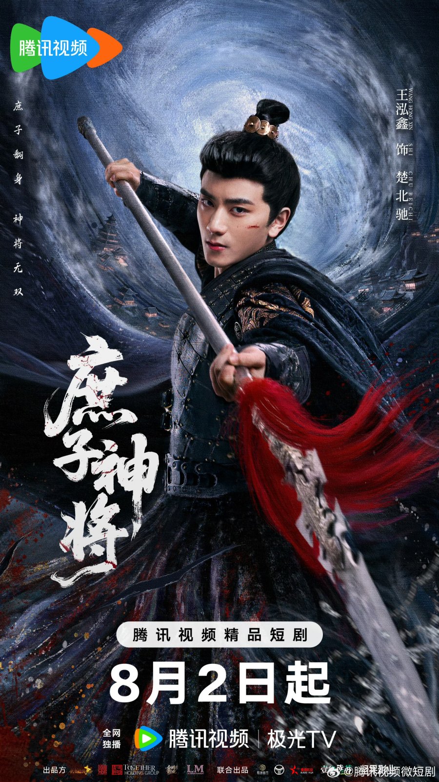 Bastard Wargod (2025)