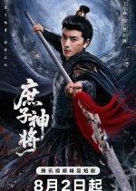Bastard Wargod Chinese Drama photo