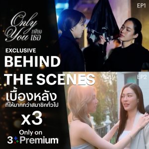 Only You Behind the Scenes (2025)