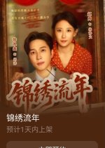 Jin Xiu Liu Nian Chinese Drama(2025) photo