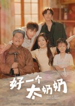 What a Great Great-Grandma! Chinese Drama(2025) photo