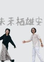 Wei Lai Qi Xiong An Chinese Drama(0000) photo