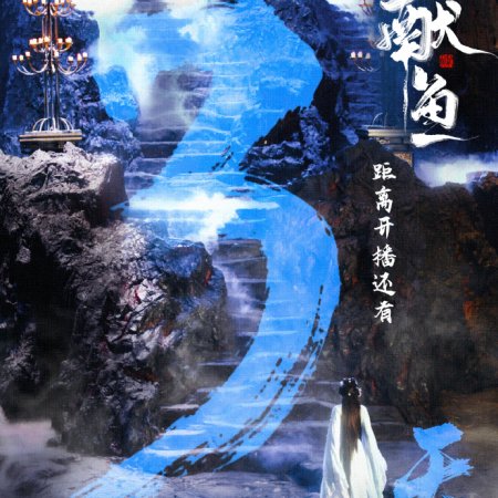 When Destiny Brings the Demon (2025)