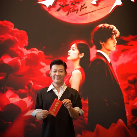 Xue Ran Jiang Yue ()