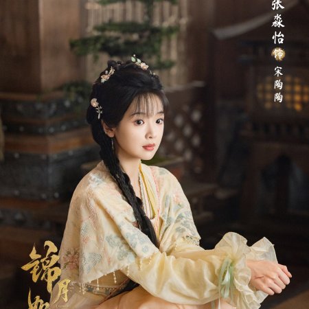 Legend of the Female General (2025)