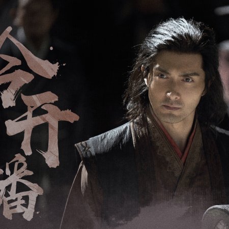 Duel on Mount Hua: The Five (2025)
