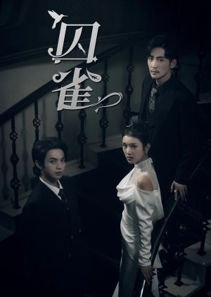 Qiu Que (2024) poster