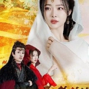Da Mo Xing Ge (2025)