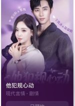 Forbidden Heartbeat in the Office Chinese Drama(2025) photo