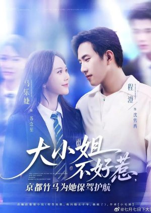 The Young Lady Is Not to Be Trifled with and the Kyoto Bamboo Horse Is to Protect Her (2025) poster