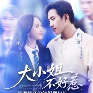 The Young Lady Is Not to Be Trifled with and the Kyoto Bamboo Horse Is to Protect Her (2025)